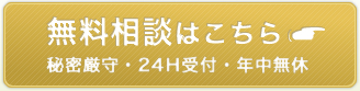 任意売却のパイオニアが迅速丁寧に対応いたします。 無料相談はこちら（秘密厳守・24H受付・年中無休）